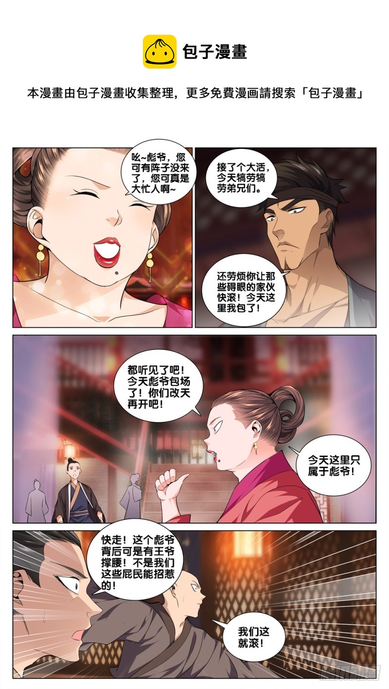 极品阎罗系统韩漫全集-第四十四话 烟儿姑娘无删减无遮挡章节图片 