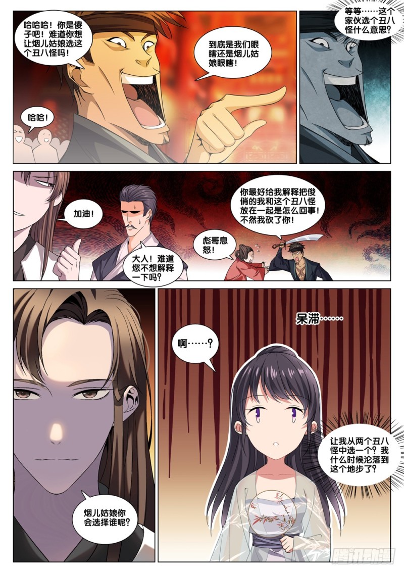 极品阎罗系统韩漫全集-第四十四话 烟儿姑娘无删减无遮挡章节图片 