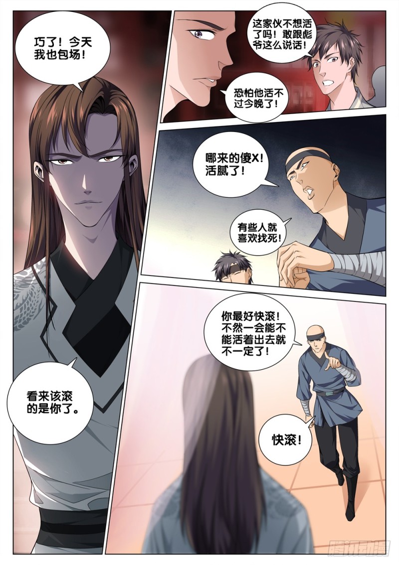 极品阎罗系统韩漫全集-第四十四话 烟儿姑娘无删减无遮挡章节图片 