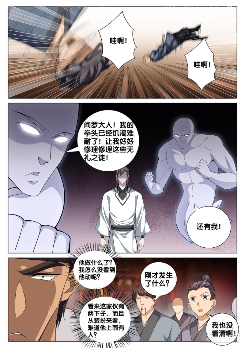 极品阎罗系统韩漫全集-第四十四话 烟儿姑娘无删减无遮挡章节图片 