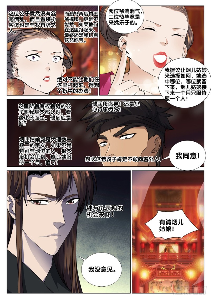 极品阎罗系统韩漫全集-第四十四话 烟儿姑娘无删减无遮挡章节图片 