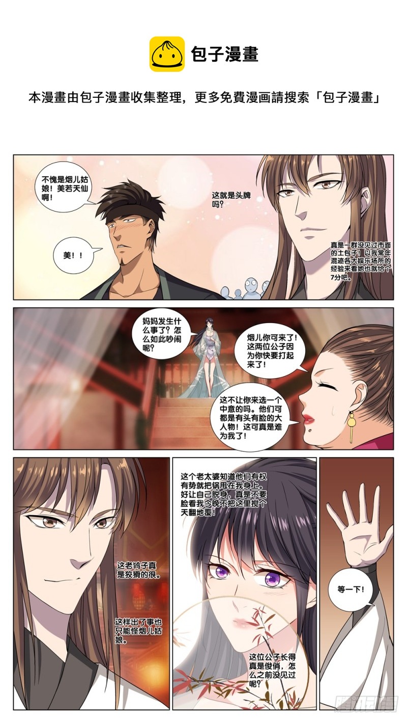 极品阎罗系统韩漫全集-第四十四话 烟儿姑娘无删减无遮挡章节图片 