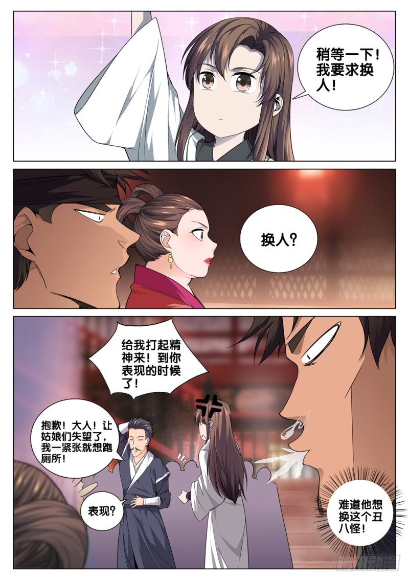 极品阎罗系统韩漫全集-第四十四话 烟儿姑娘无删减无遮挡章节图片 
