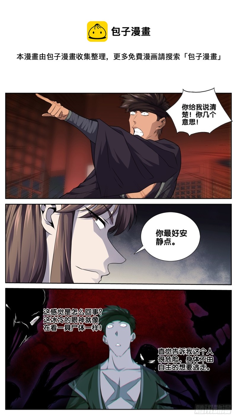 极品阎罗系统韩漫全集-第四十五话 选择无删减无遮挡章节图片 
