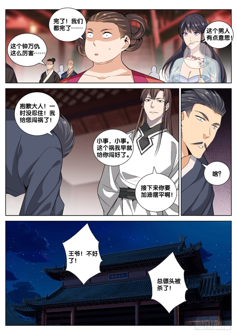极品阎罗系统韩漫全集-第四十五话 选择无删减无遮挡章节图片 