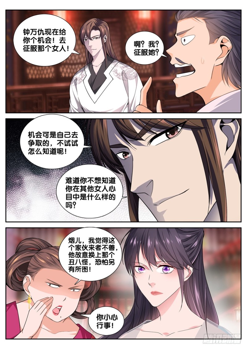 极品阎罗系统韩漫全集-第四十五话 选择无删减无遮挡章节图片 