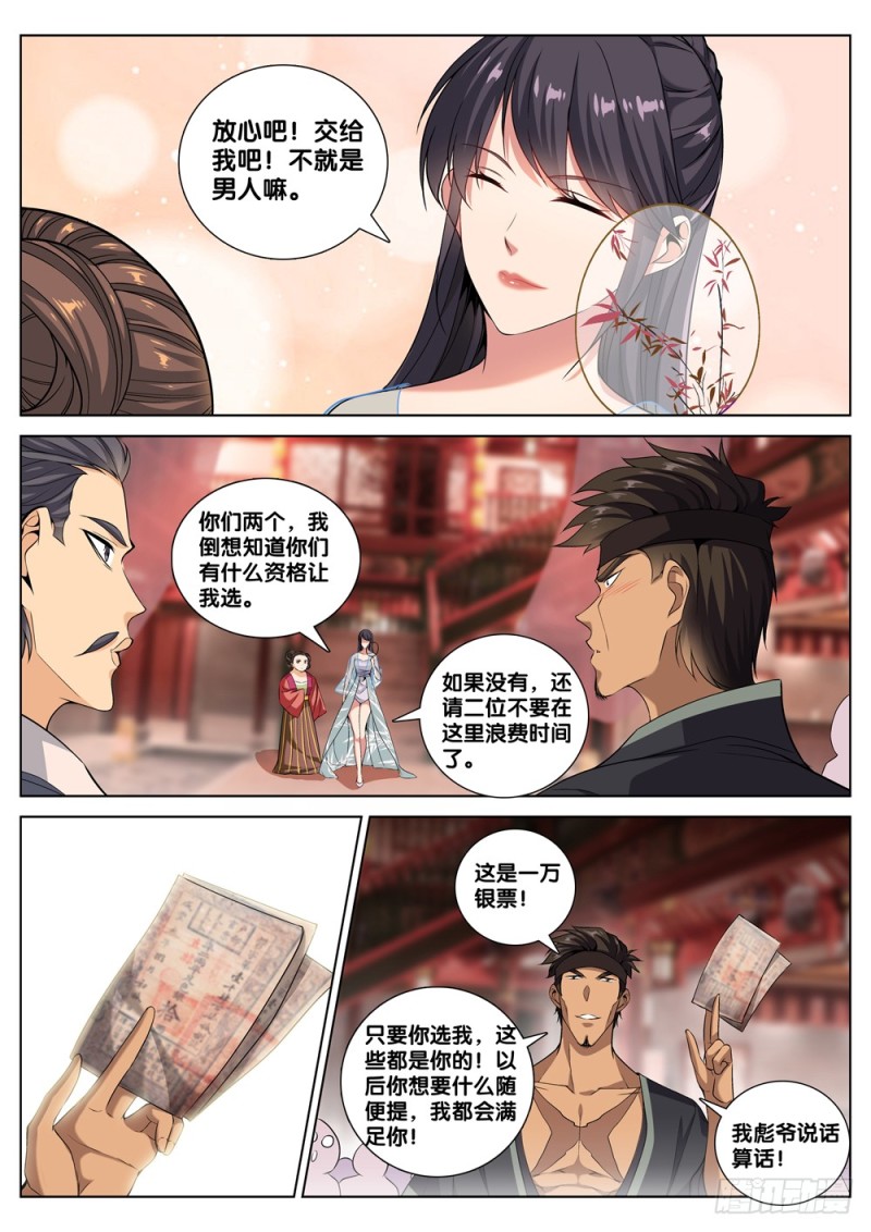 极品阎罗系统韩漫全集-第四十五话 选择无删减无遮挡章节图片 