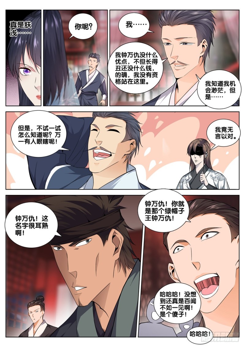 极品阎罗系统韩漫全集-第四十五话 选择无删减无遮挡章节图片 