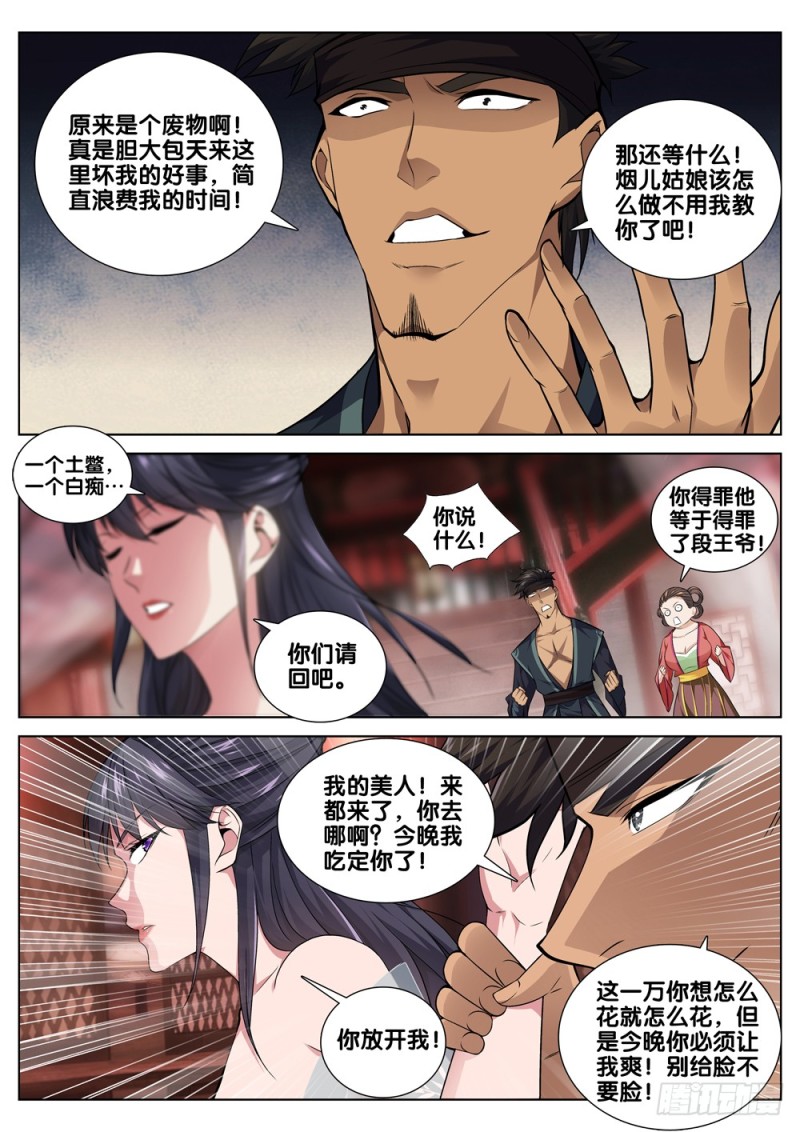 极品阎罗系统韩漫全集-第四十五话 选择无删减无遮挡章节图片 