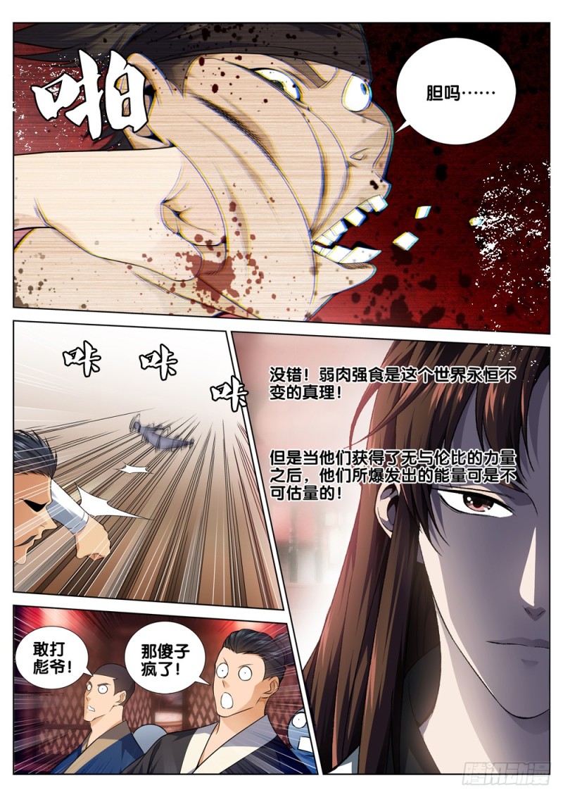 极品阎罗系统韩漫全集-第四十五话 选择无删减无遮挡章节图片 
