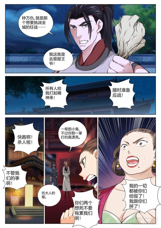 极品阎罗系统韩漫全集-第四十六话 逆袭之路无删减无遮挡章节图片 
