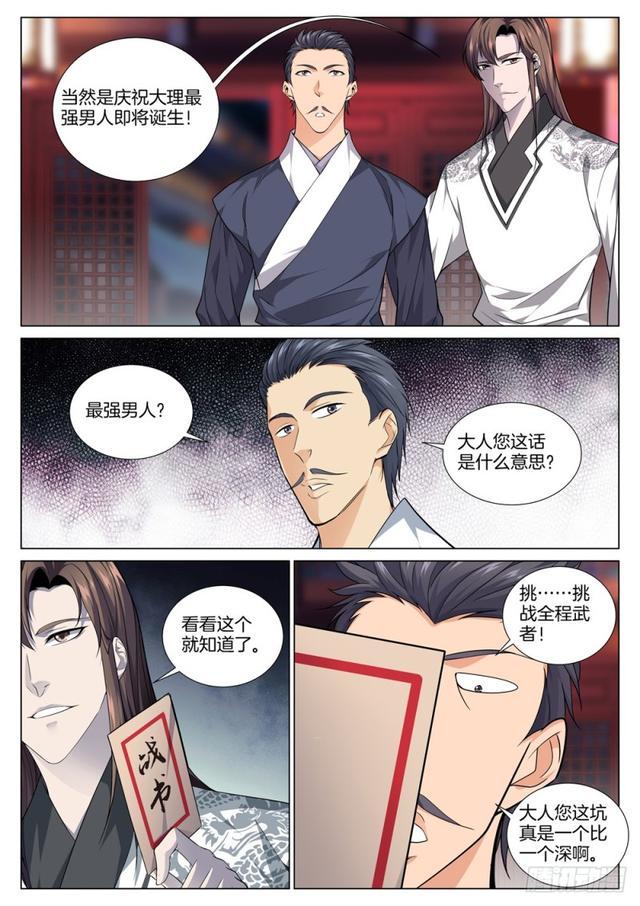极品阎罗系统韩漫全集-第四十六话 逆袭之路无删减无遮挡章节图片 