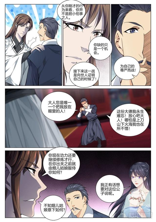 极品阎罗系统韩漫全集-第四十六话 逆袭之路无删减无遮挡章节图片 