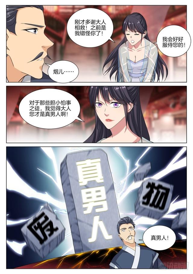 极品阎罗系统韩漫全集-第四十六话 逆袭之路无删减无遮挡章节图片 