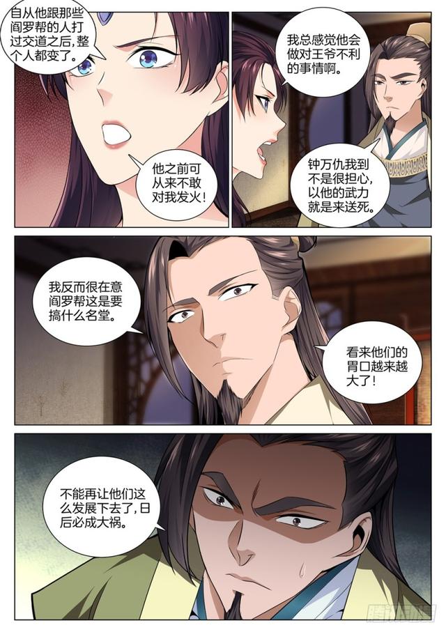 极品阎罗系统韩漫全集-第四十六话 逆袭之路无删减无遮挡章节图片 