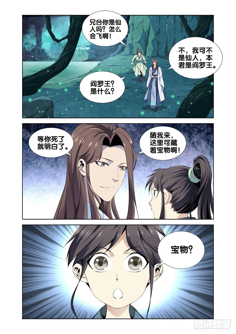 极品阎罗系统韩漫全集-第五话 北冥和凌波无删减无遮挡章节图片 