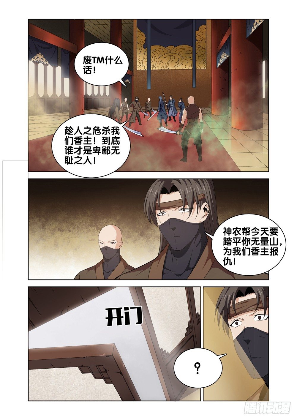 极品阎罗系统韩漫全集-第五话 北冥和凌波无删减无遮挡章节图片 