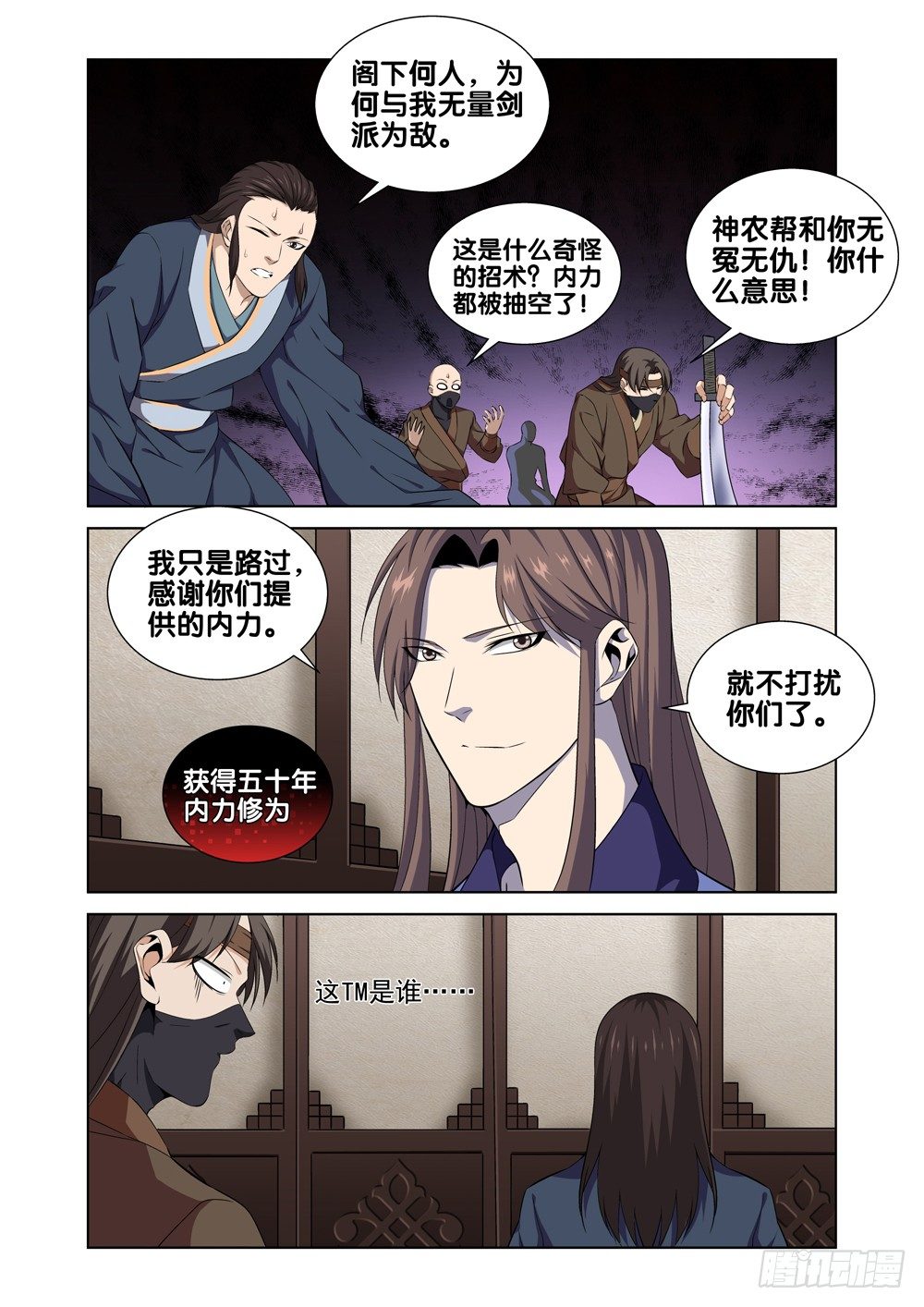 极品阎罗系统韩漫全集-第五话 北冥和凌波无删减无遮挡章节图片 