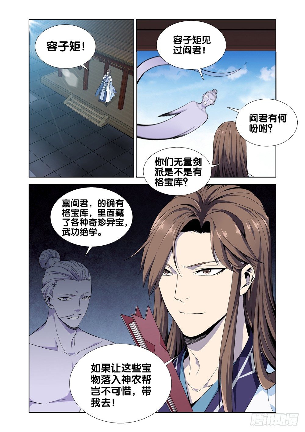 极品阎罗系统韩漫全集-第五话 北冥和凌波无删减无遮挡章节图片 