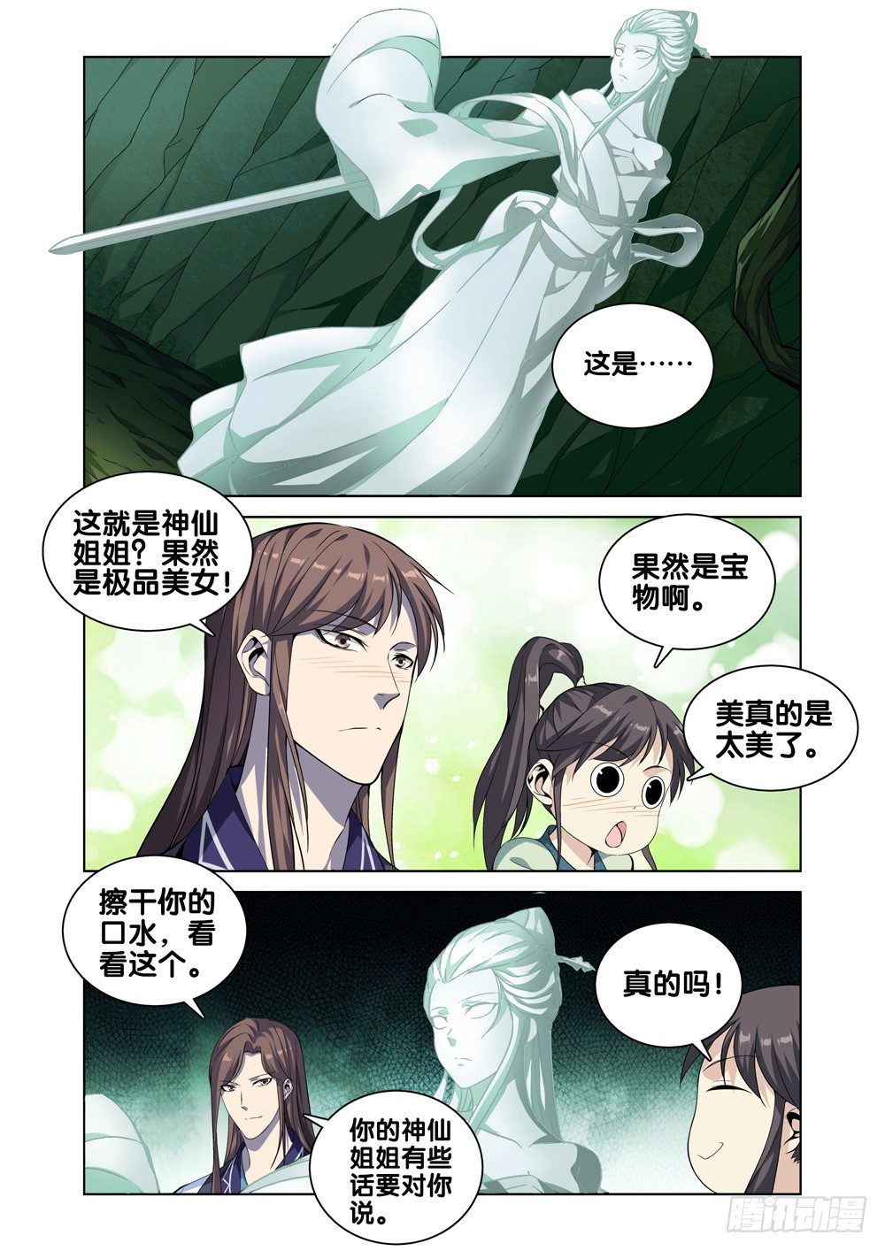 极品阎罗系统韩漫全集-第五话 北冥和凌波无删减无遮挡章节图片 