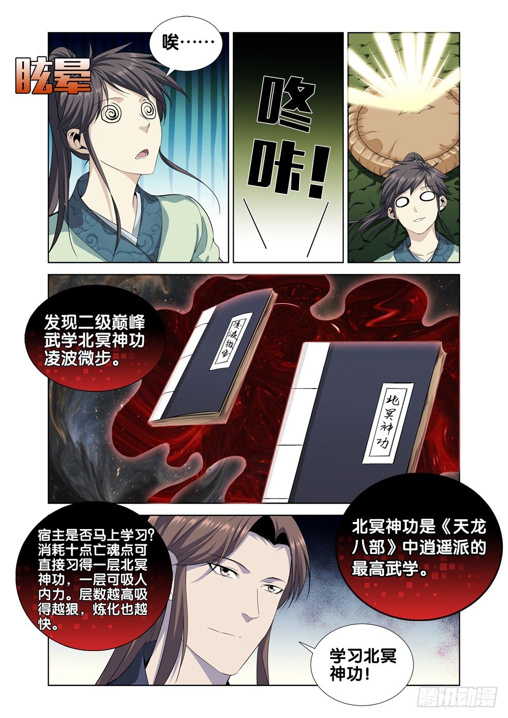极品阎罗系统韩漫全集-第五话 北冥和凌波无删减无遮挡章节图片 