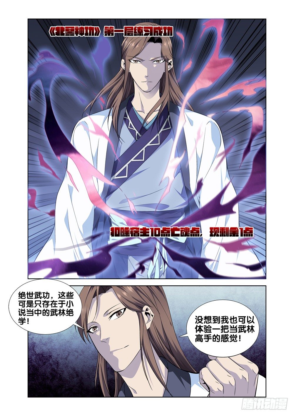 极品阎罗系统韩漫全集-第五话 北冥和凌波无删减无遮挡章节图片 