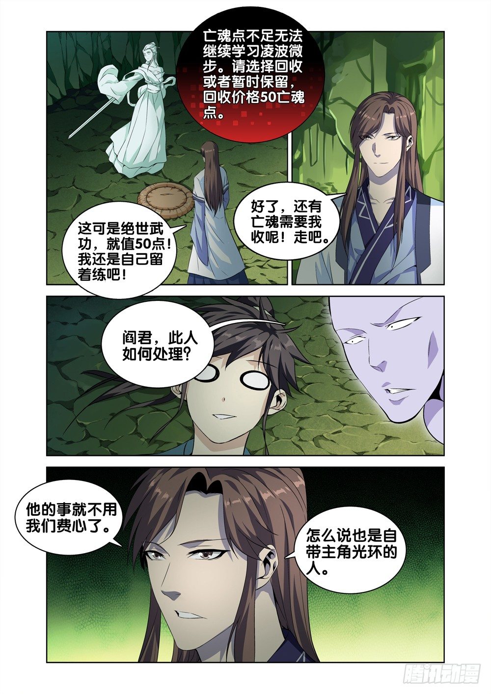 极品阎罗系统韩漫全集-第五话 北冥和凌波无删减无遮挡章节图片 