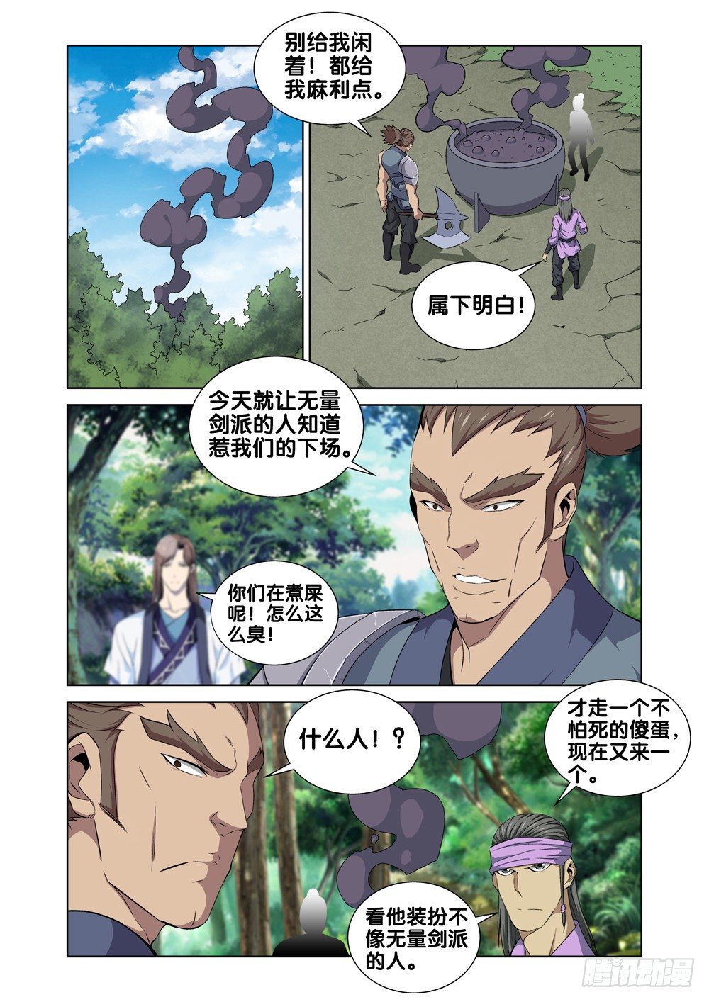极品阎罗系统韩漫全集-第五话 北冥和凌波无删减无遮挡章节图片 