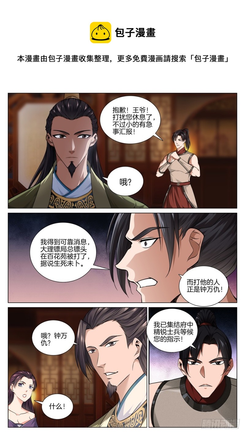 极品阎罗系统韩漫全集-第四十七话 围捕无删减无遮挡章节图片 