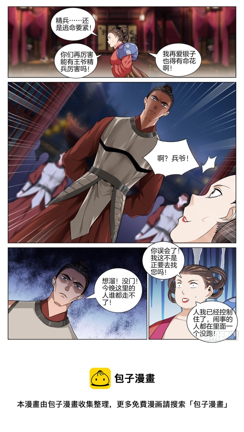 极品阎罗系统韩漫全集-第四十七话 围捕无删减无遮挡章节图片 