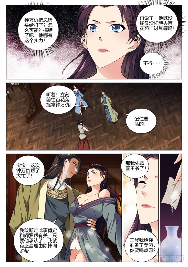 极品阎罗系统韩漫全集-第四十七话 围捕无删减无遮挡章节图片 