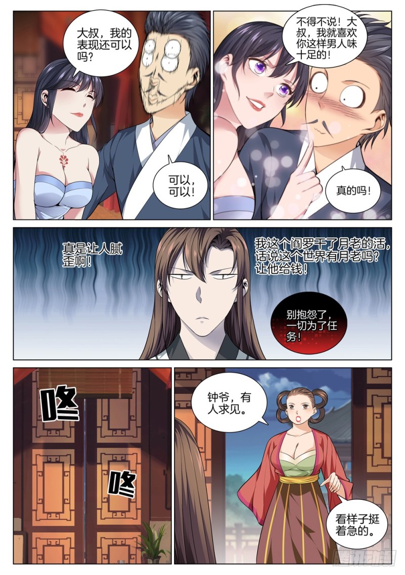 极品阎罗系统韩漫全集-第四十七话 围捕无删减无遮挡章节图片 
