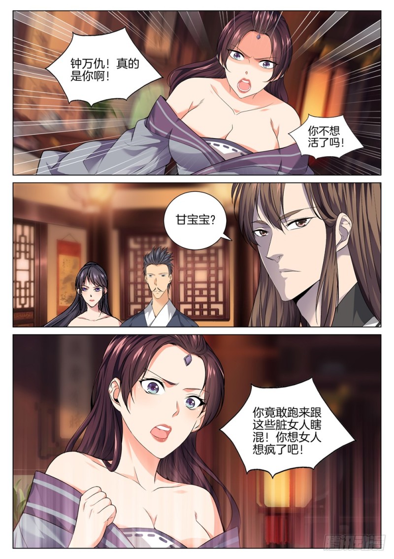 极品阎罗系统韩漫全集-第四十七话 围捕无删减无遮挡章节图片 