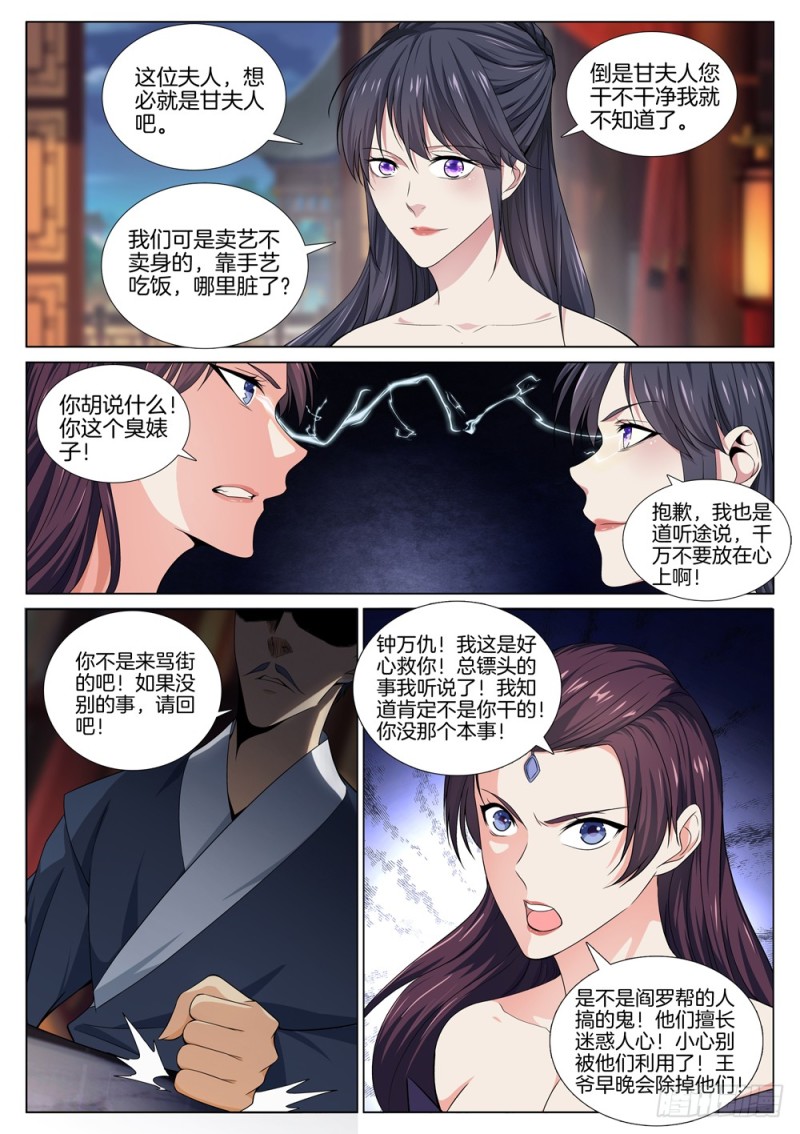 极品阎罗系统韩漫全集-第四十七话 围捕无删减无遮挡章节图片 