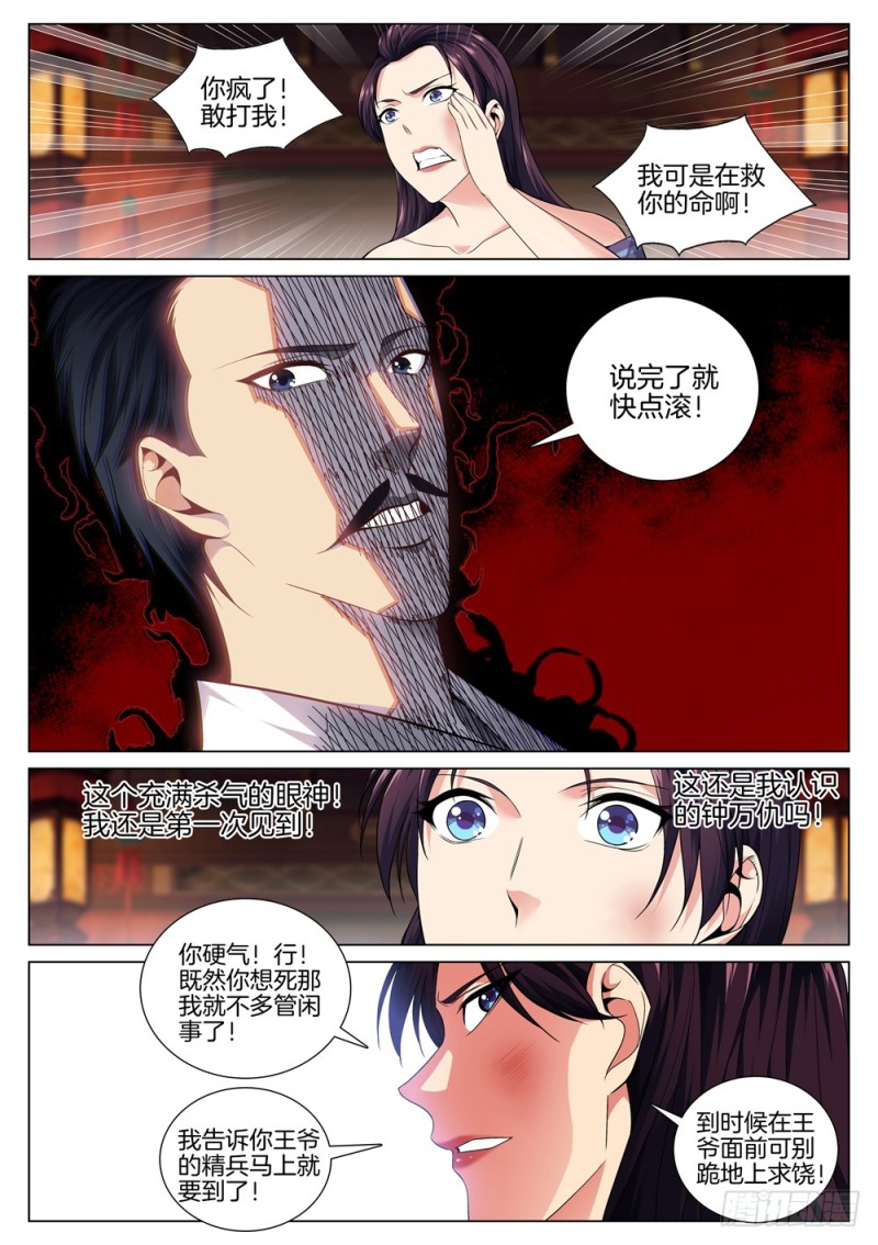极品阎罗系统韩漫全集-第四十七话 围捕无删减无遮挡章节图片 