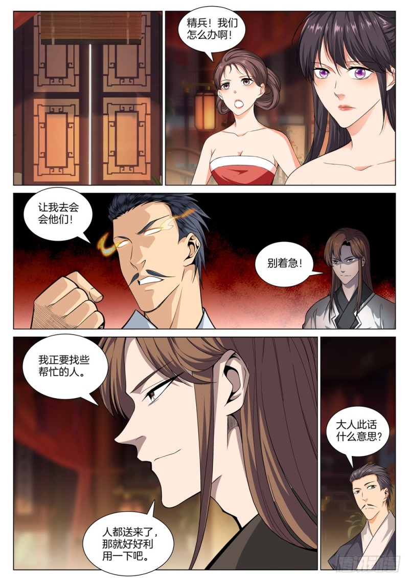 极品阎罗系统韩漫全集-第四十七话 围捕无删减无遮挡章节图片 