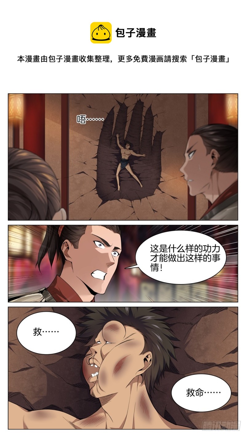 极品阎罗系统韩漫全集-第四十八话 叛变无删减无遮挡章节图片 