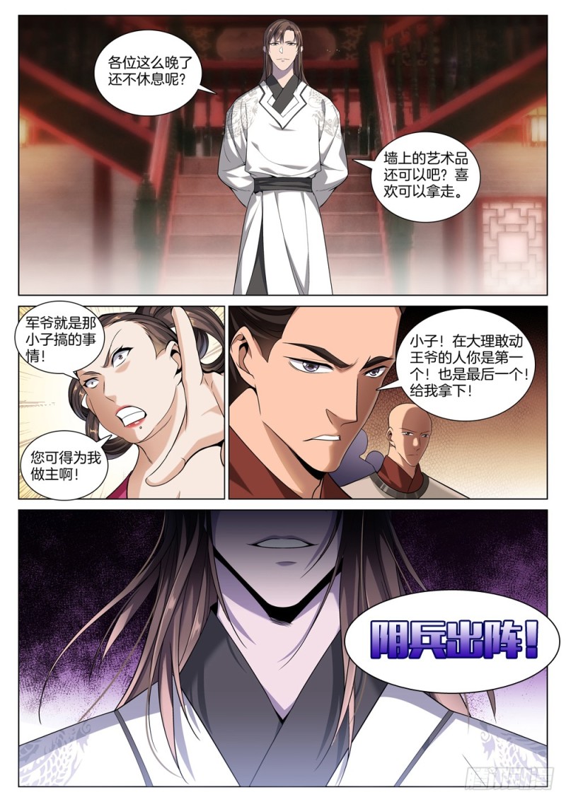 极品阎罗系统韩漫全集-第四十八话 叛变无删减无遮挡章节图片 