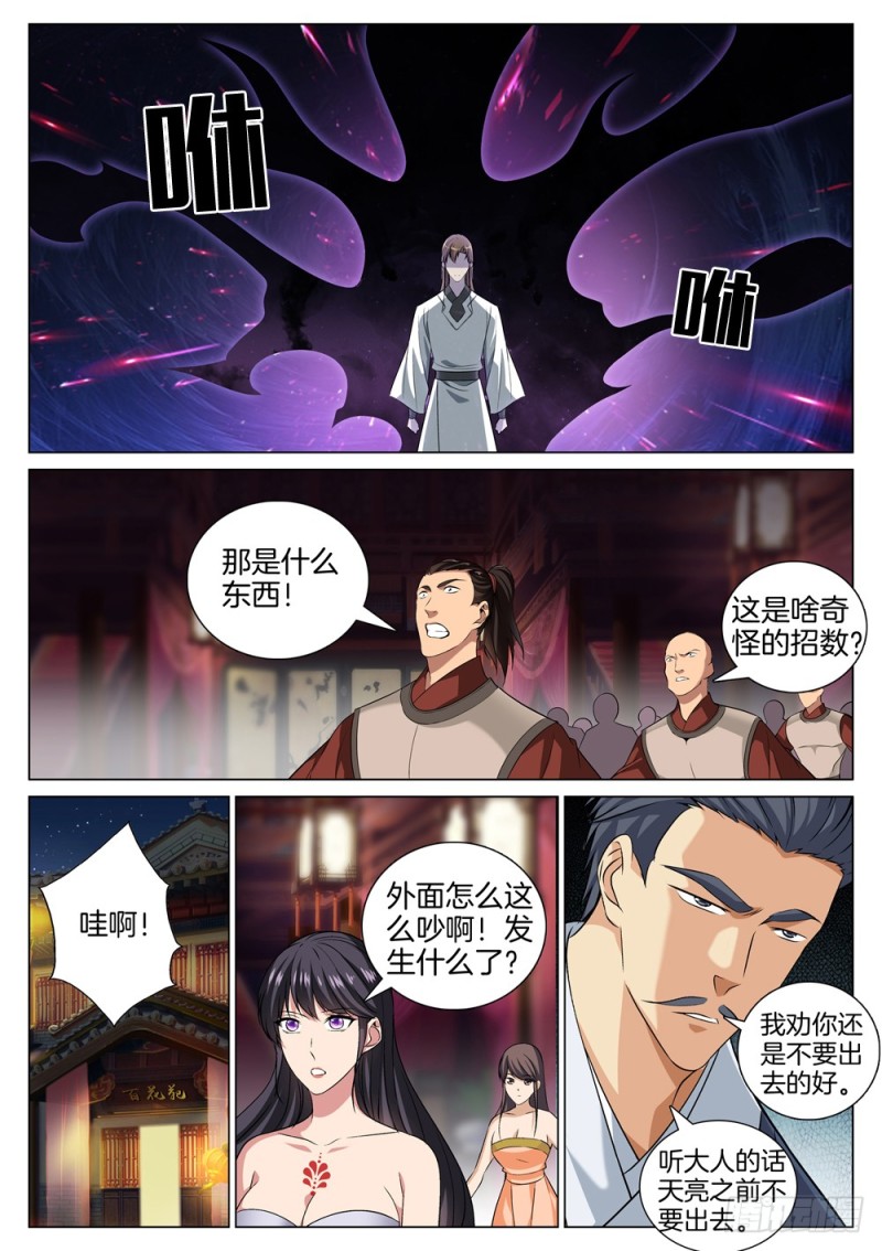 极品阎罗系统韩漫全集-第四十八话 叛变无删减无遮挡章节图片 