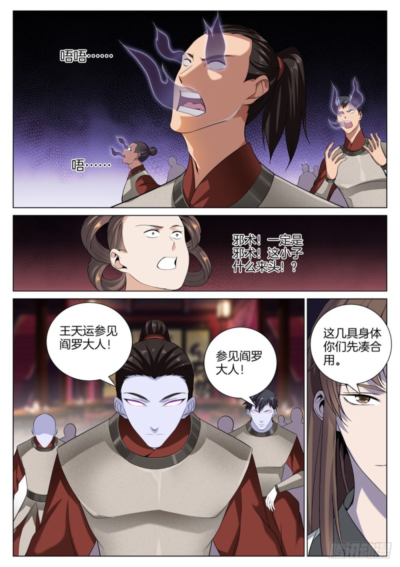极品阎罗系统韩漫全集-第四十八话 叛变无删减无遮挡章节图片 