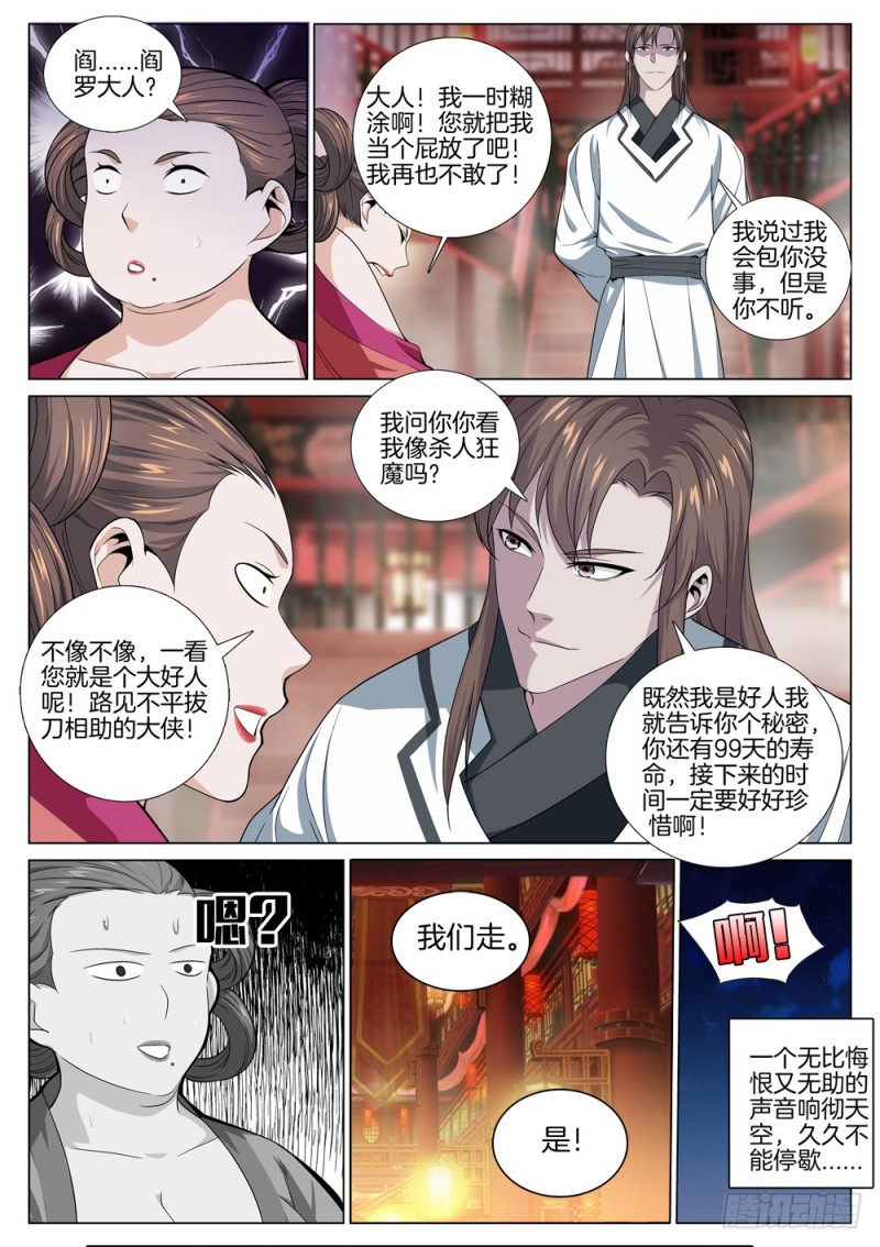 极品阎罗系统韩漫全集-第四十八话 叛变无删减无遮挡章节图片 
