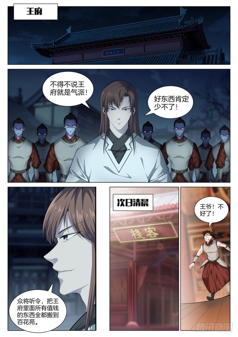 极品阎罗系统韩漫全集-第四十八话 叛变无删减无遮挡章节图片 