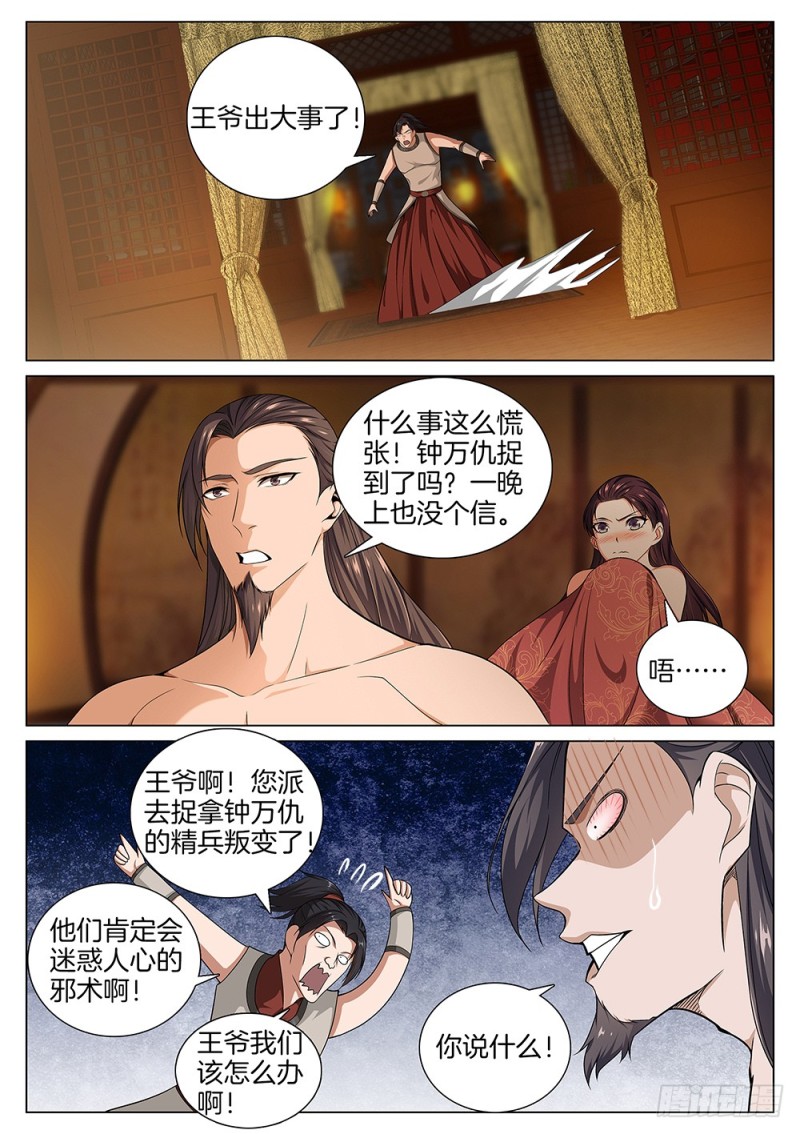 极品阎罗系统韩漫全集-第四十八话 叛变无删减无遮挡章节图片 
