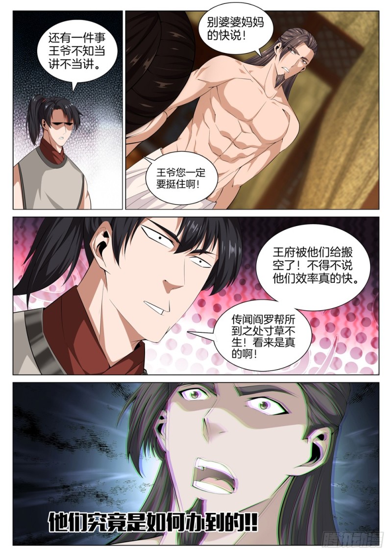 极品阎罗系统韩漫全集-第四十八话 叛变无删减无遮挡章节图片 