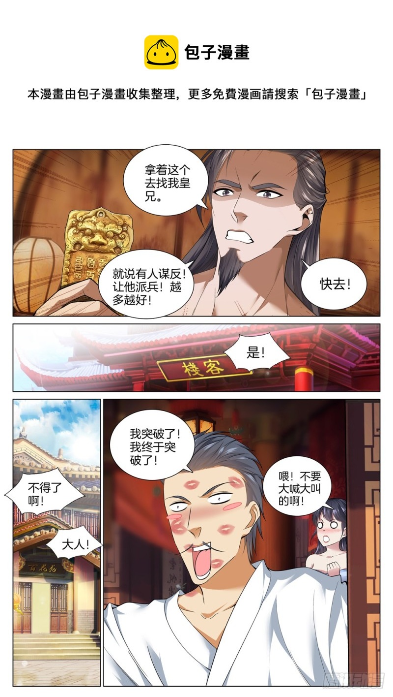 极品阎罗系统韩漫全集-第四十九话 我是来杀你的无删减无遮挡章节图片 