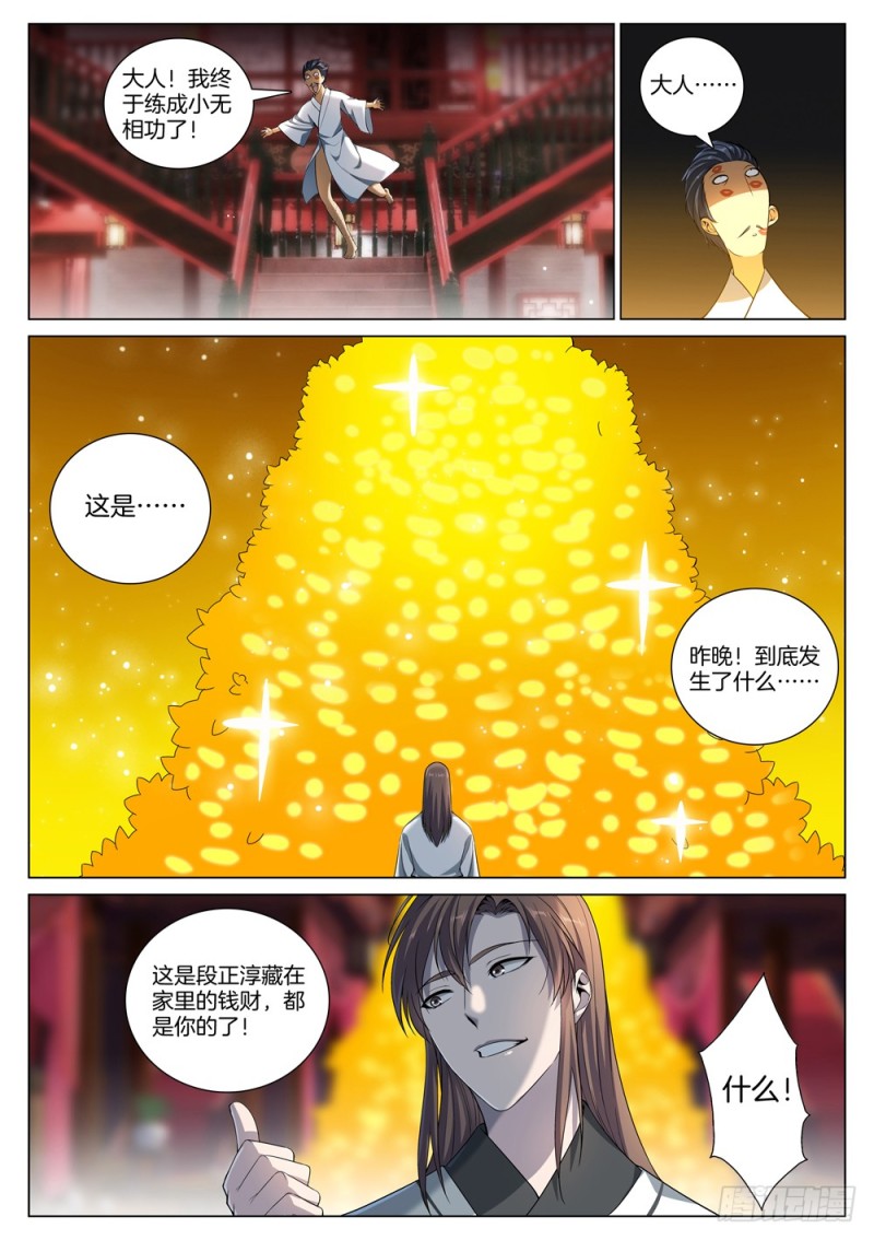 极品阎罗系统韩漫全集-第四十九话 我是来杀你的无删减无遮挡章节图片 