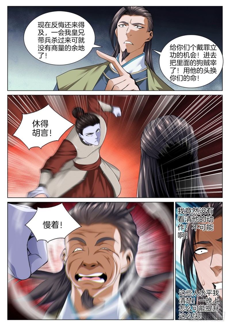 极品阎罗系统韩漫全集-第四十九话 我是来杀你的无删减无遮挡章节图片 
