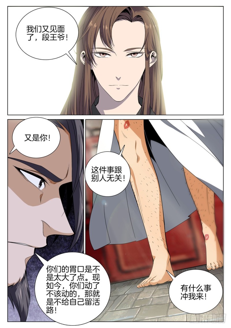 极品阎罗系统韩漫全集-第四十九话 我是来杀你的无删减无遮挡章节图片 