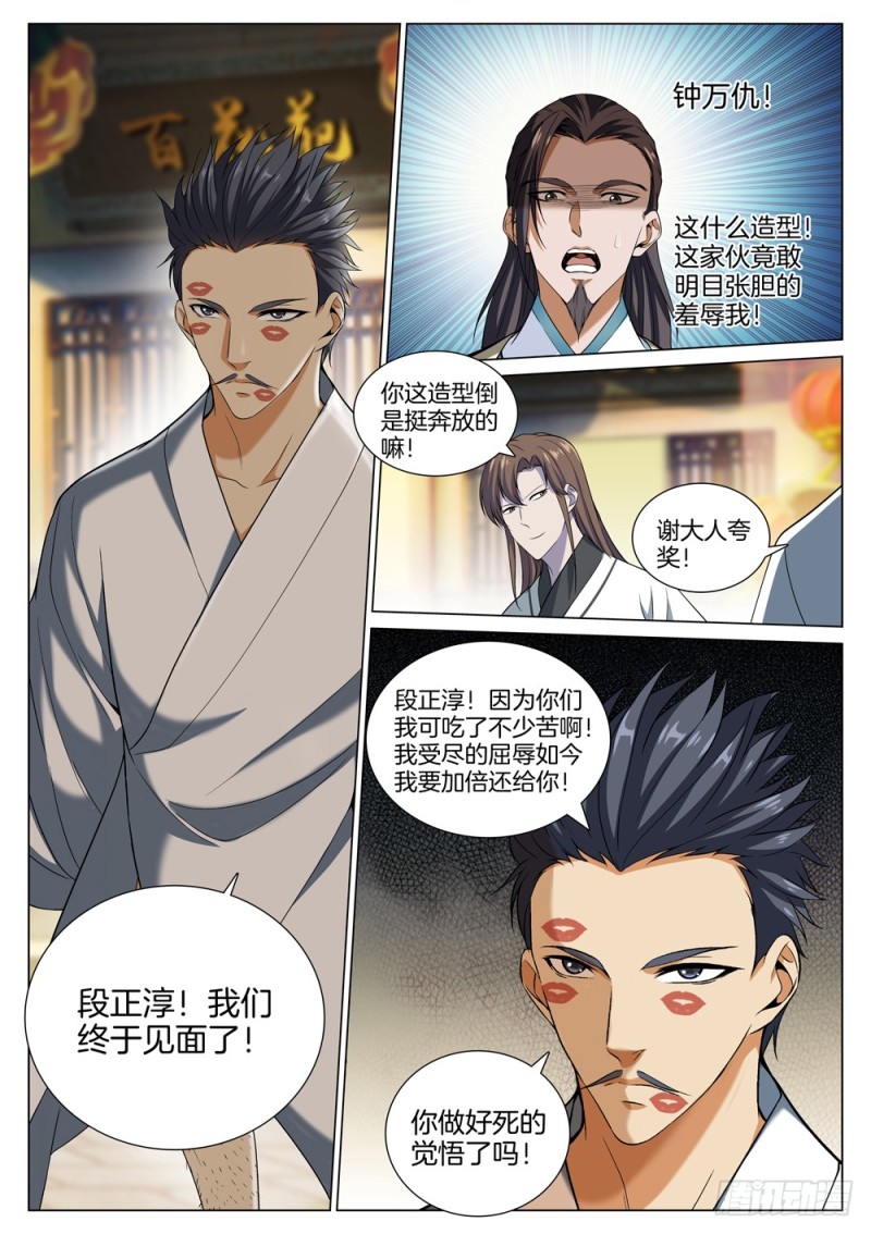 极品阎罗系统韩漫全集-第四十九话 我是来杀你的无删减无遮挡章节图片 