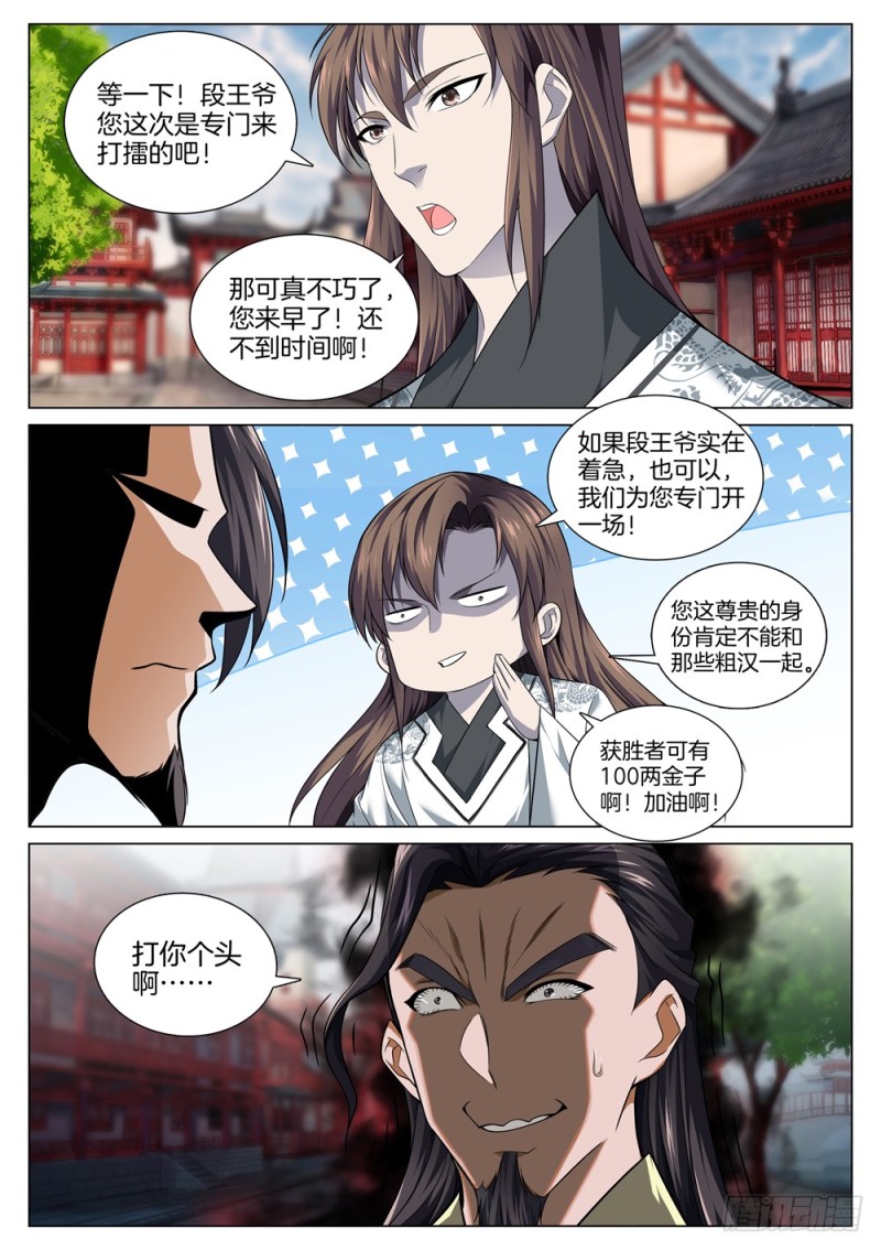 极品阎罗系统韩漫全集-第四十九话 我是来杀你的无删减无遮挡章节图片 